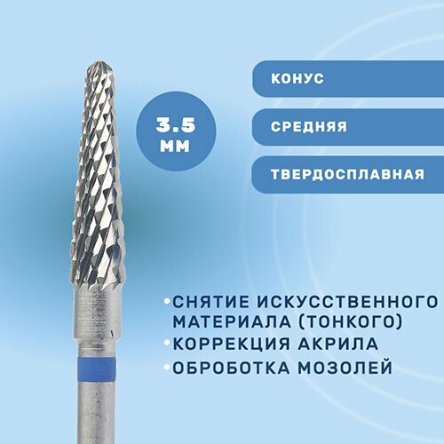 Фреза ТВС кон ПН (ФКЗД-035С L13) дв/нарезка №1