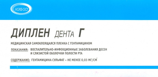 Диплен-дента- Г (с гентамицином) 50х100мм
