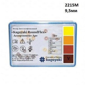 Кагаяки диск полировочный RoundFlexМ 9,5мм 50шт