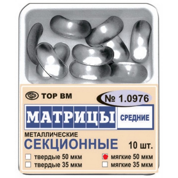 Матрицы 1.0976 металлические секционные средние твердые 50 мкм (10 шт)