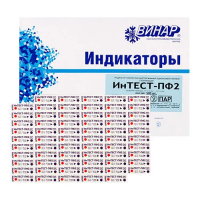 Индикаторы стерилизации Интест-ПФ2 134/5 1000 шт