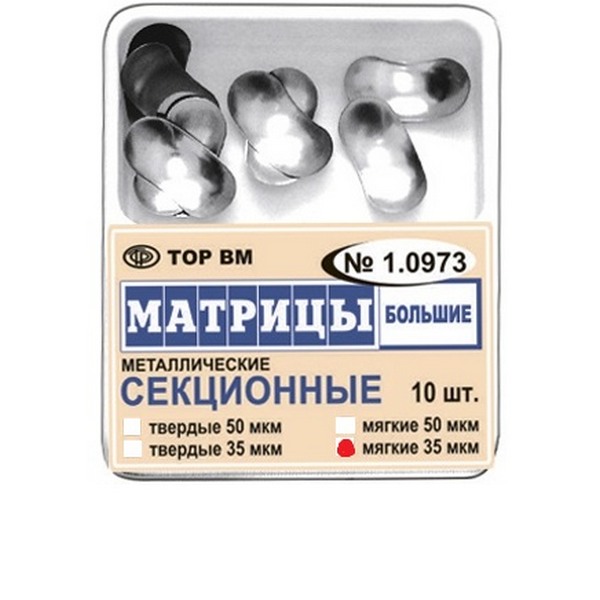 Матрицы контурные металлические секционные большие твердые (м/35) №10 1.0973