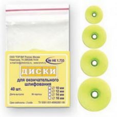 Диски шлифовальные для полирования D10мм 40шт (1.734)