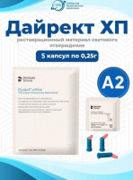 Дайрект XР цвет А2 5х0,25 г