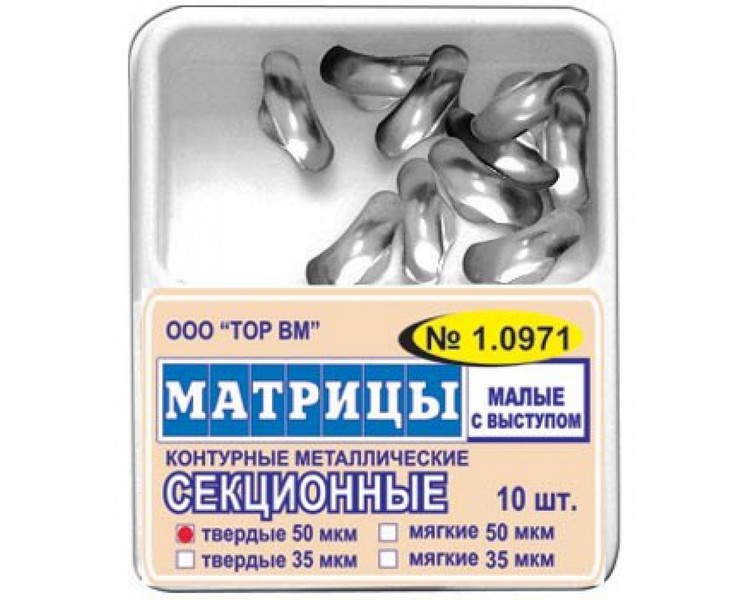 Матрица металлическая секционная малая с выступом (тв/35) №10 1.0971