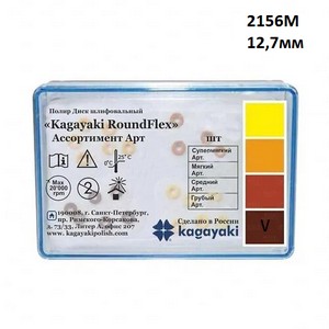 Кагаяки диск для полировки RoundFlexТ 12,7мм средний 50шт