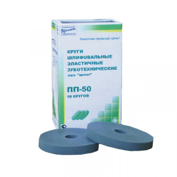 Круг шлифовальный эластичный ПП50*8 №10