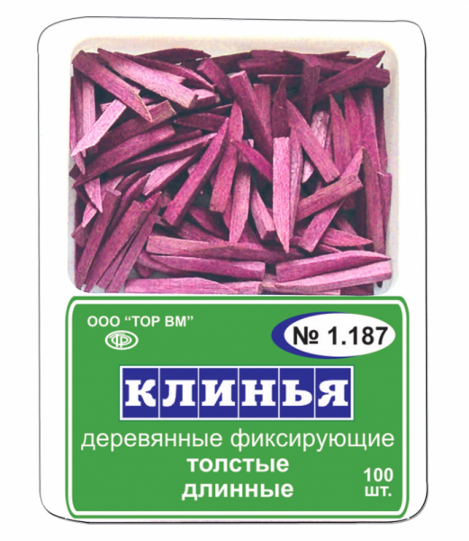 Клинья деревянные (фиолетовые), толстые и длинные №100 (1.187)