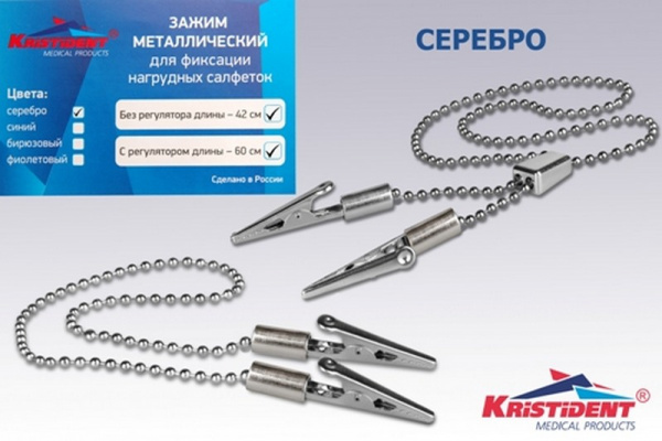 Зажим для салфеток (крокодил) на цепочке