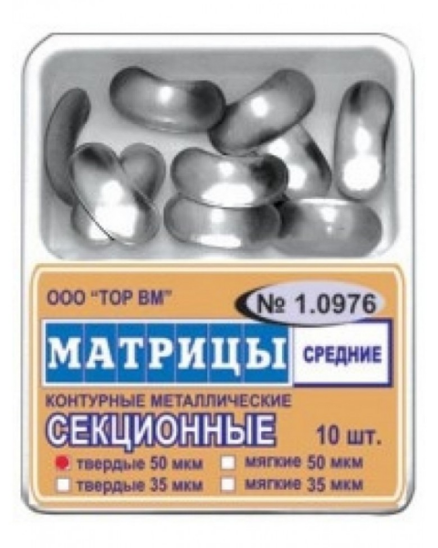 Матрицы секционные средние без выступа твёрдые 35мкм 10шт 1.0976
